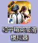登录高清模拟器，免费领取全新炫酷枪皮肤AKM-荧星灵猫！