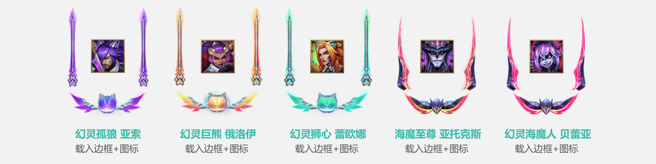 幻灵战队2024第二期皮肤上线
