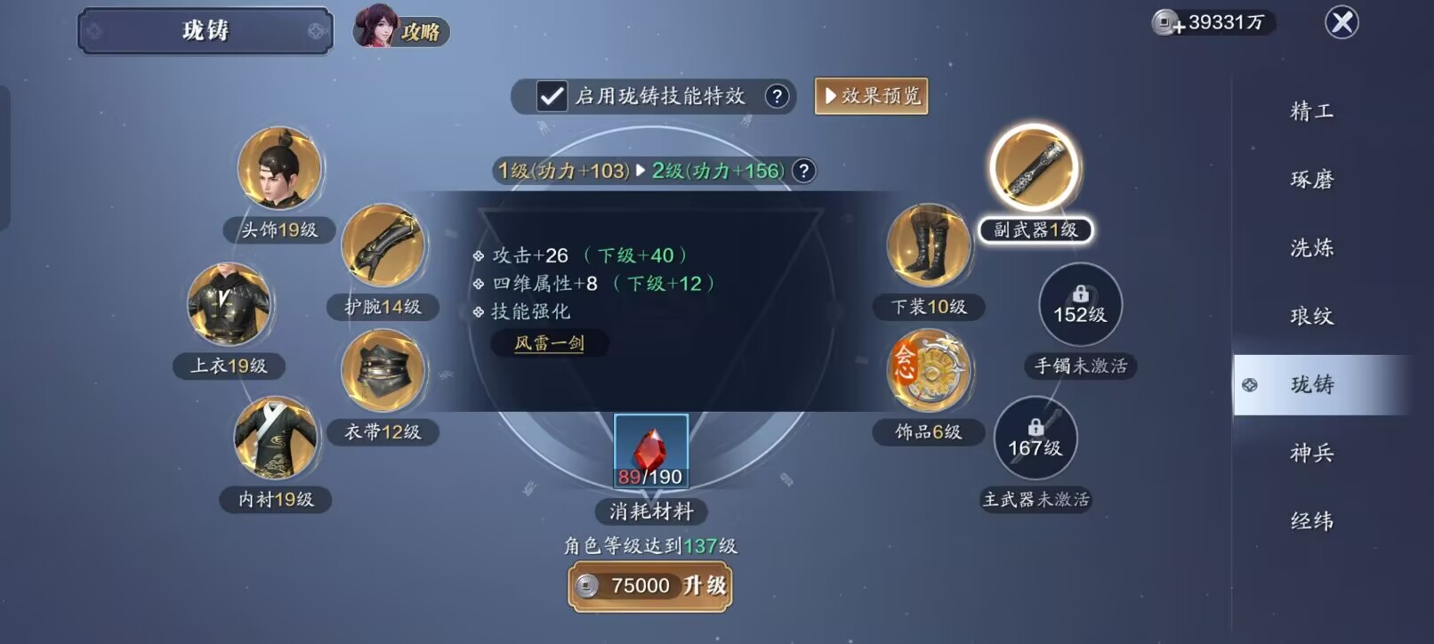 飞升服2.0，137级功力提升指南，综合提升2700+