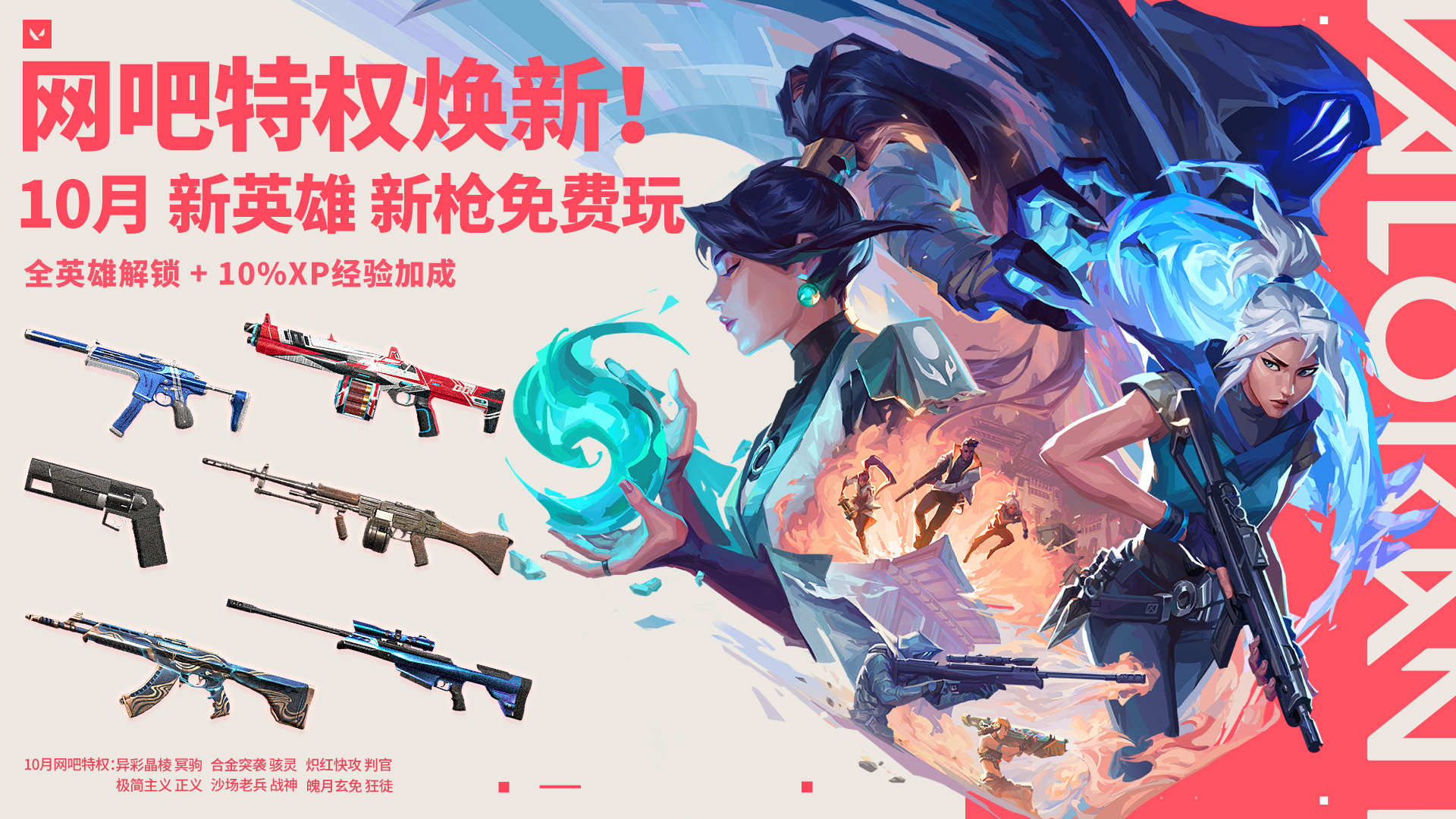 10月特权体验皮肤更新公告