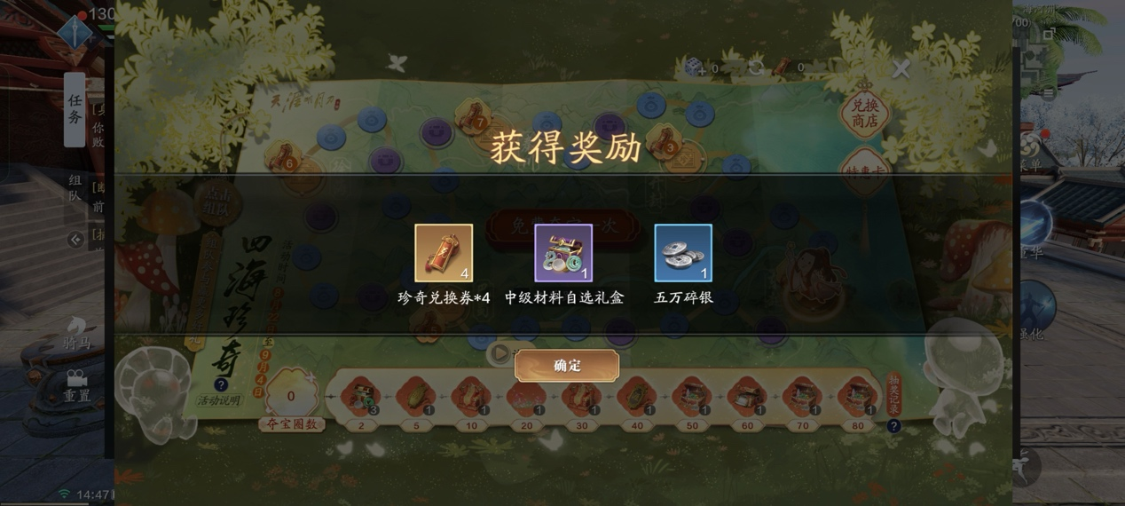 飞升服2.0，四海珍奇消费收益分析一览