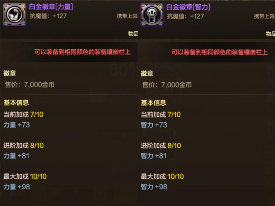 不同类型的徽章各等级能够带来多少提升5