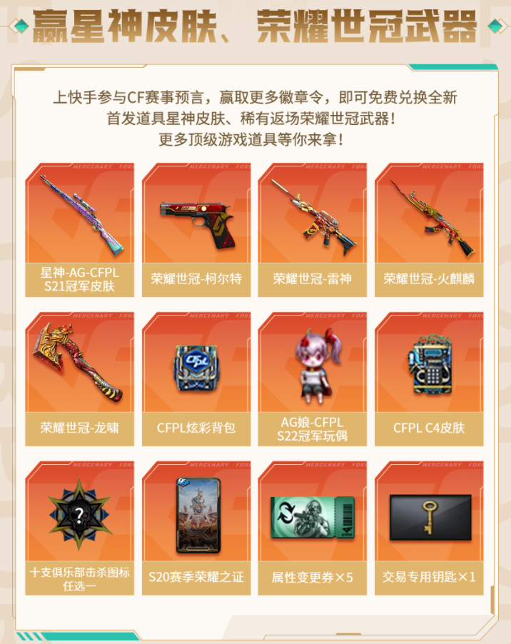 星神皮肤等你赢！2024CFS快手传奇杯全网首发免费徽章令正式公布