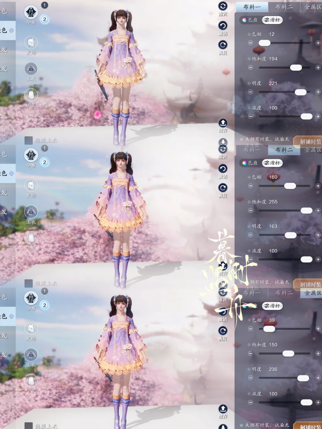 江湖浪漫共舞，【浮光·深红之舞】三大体型百套染色数据分享