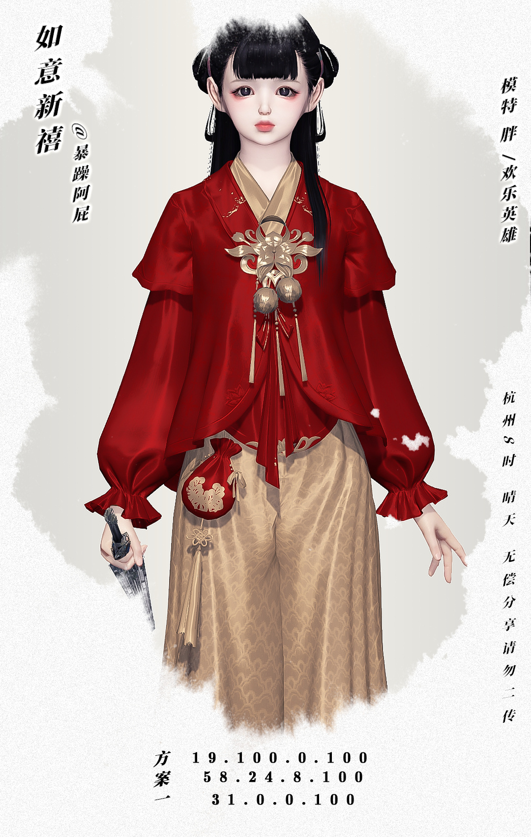 事事皆如意！全民普赠限定外观【如意新禧】染色分享
