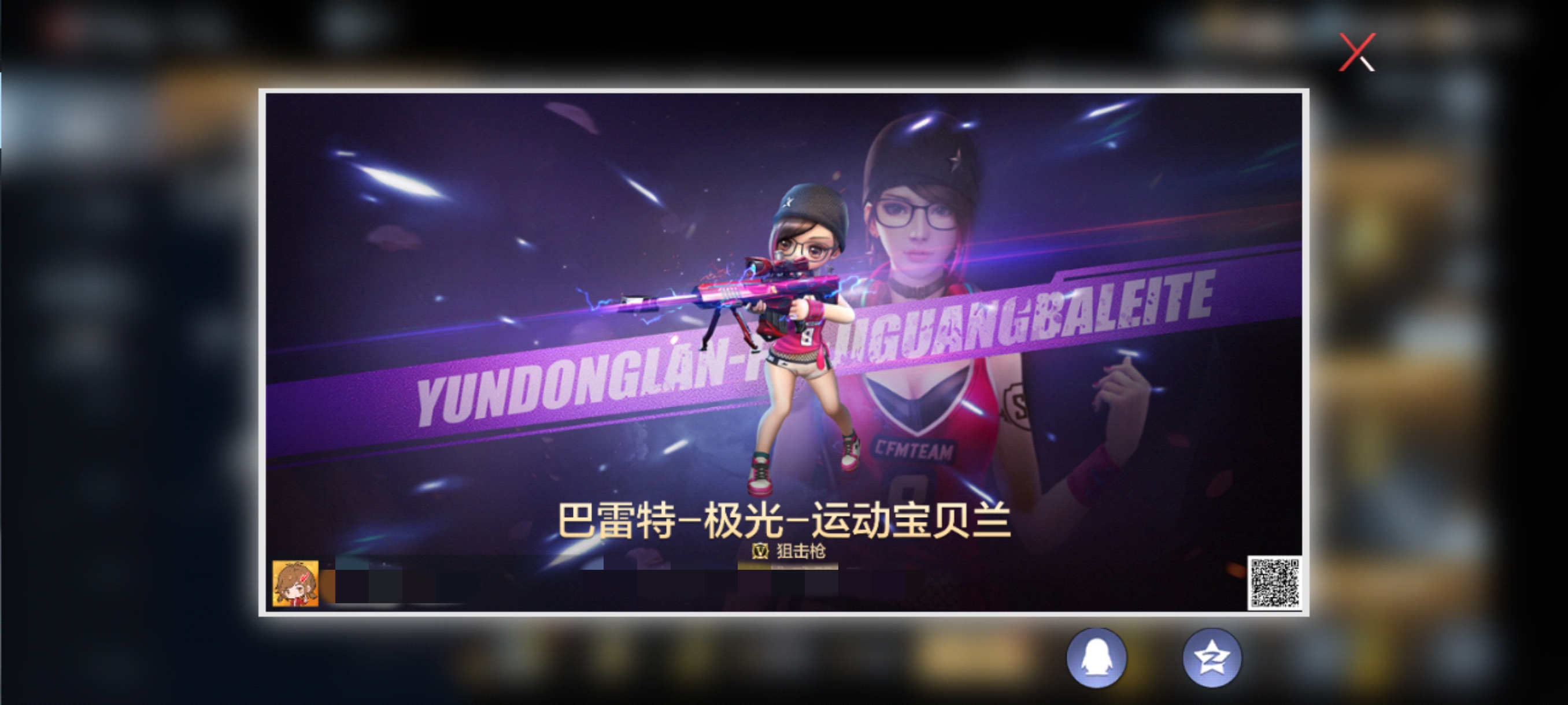 别小看我的威力！CF手游巴雷特-极光-运动宝贝兰赏析测评！
