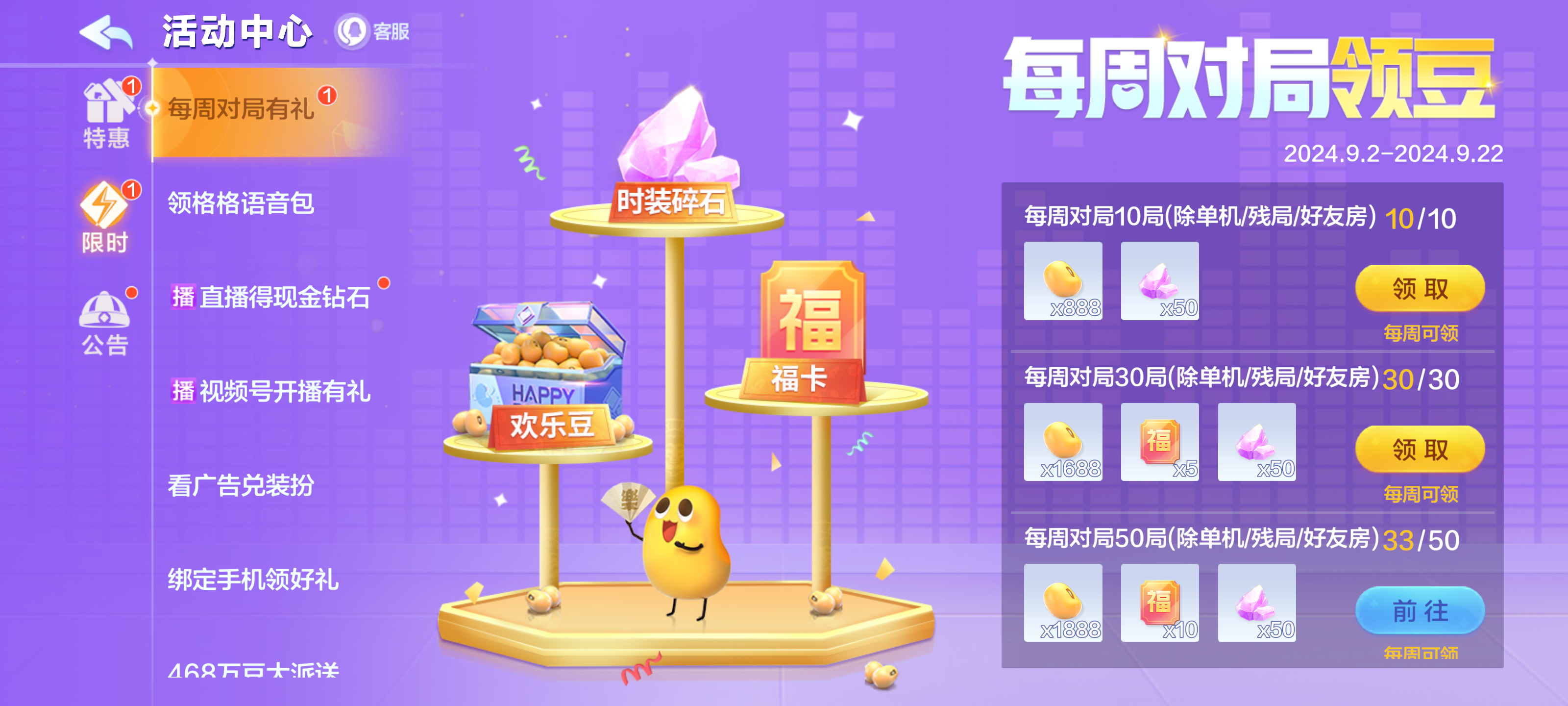 中秋福利合集一览！经验补给站、时装免费抽、对局领豆豆，点击立即查收~