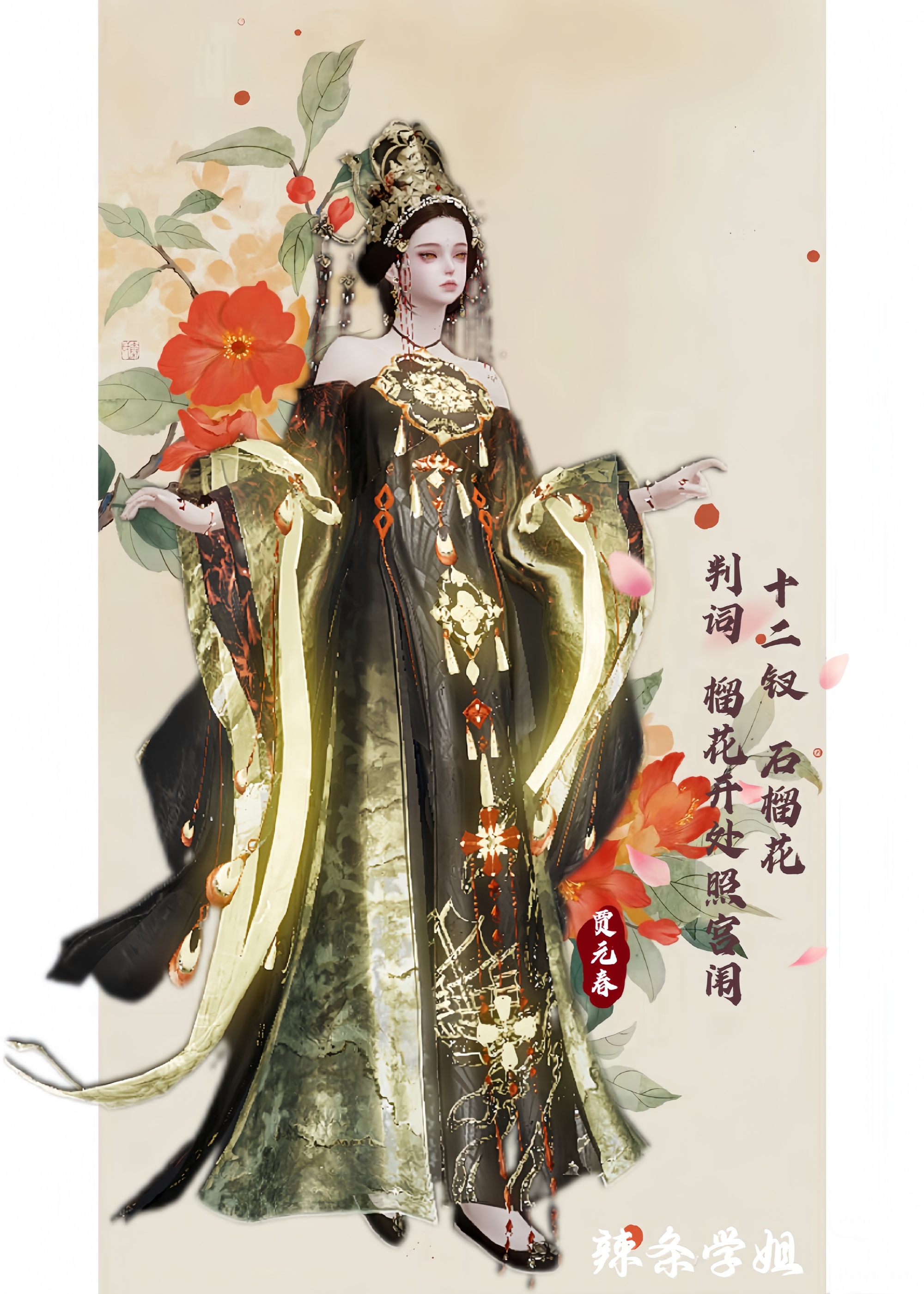 用天刀的方式打开《红楼梦》，超美十二金钗印象染色数据分享