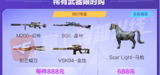 【活动爆料】抖音嗨购节！竞技荣光套装返场