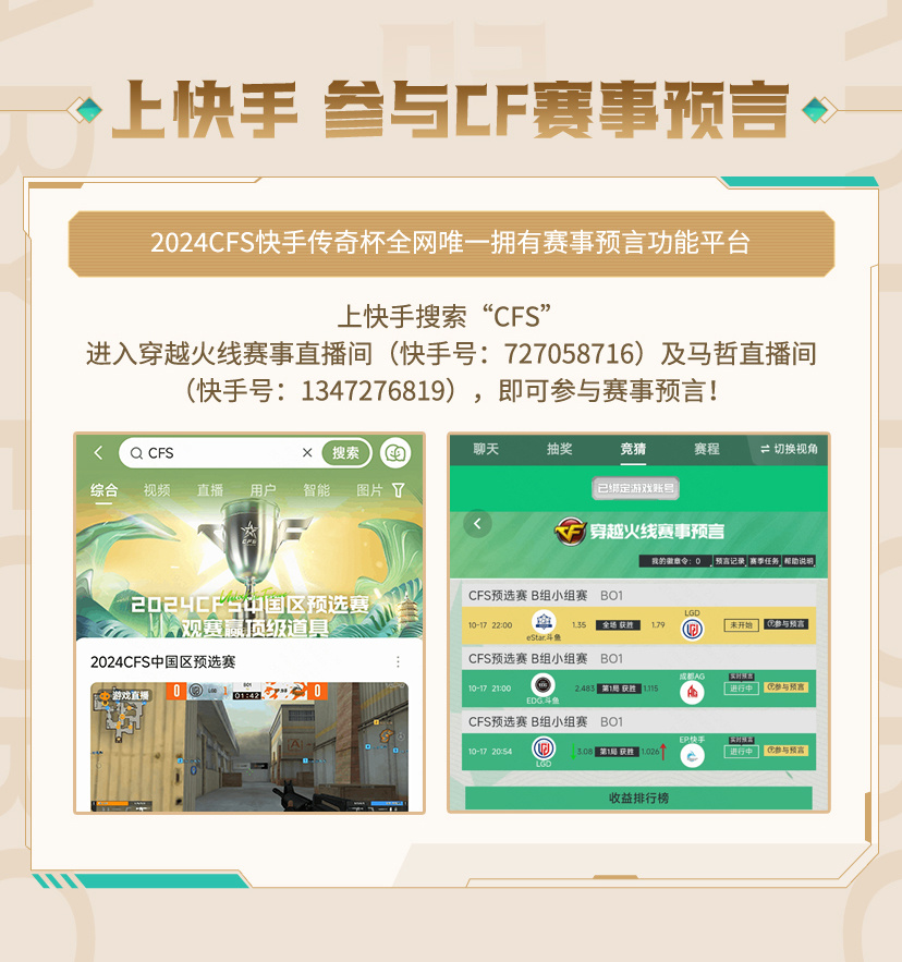 上快手看CFS传奇杯全网首发免费领徽章令