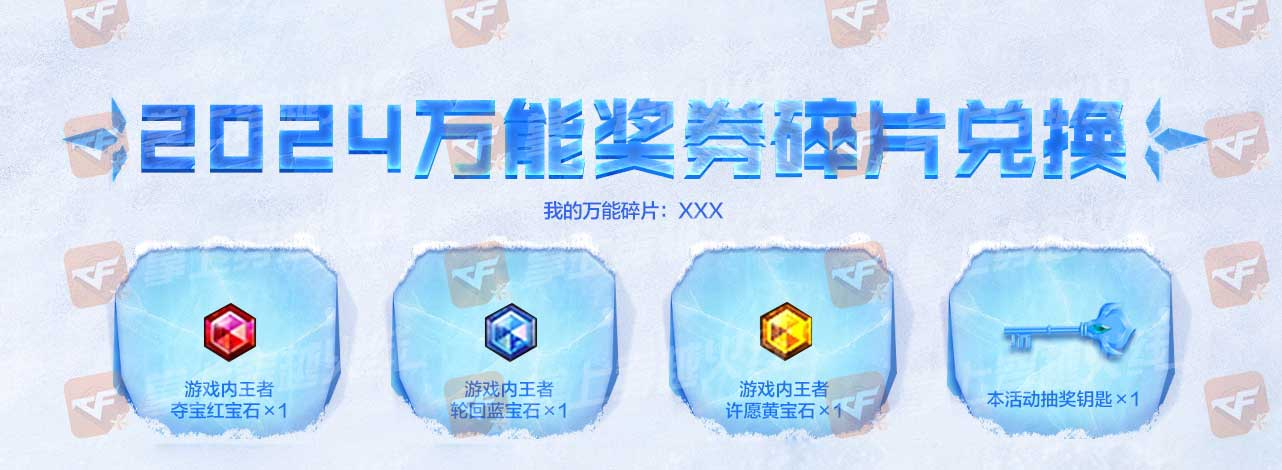 【活动爆料】冬季幸运助力！王者之魄&超新星-悦享返场