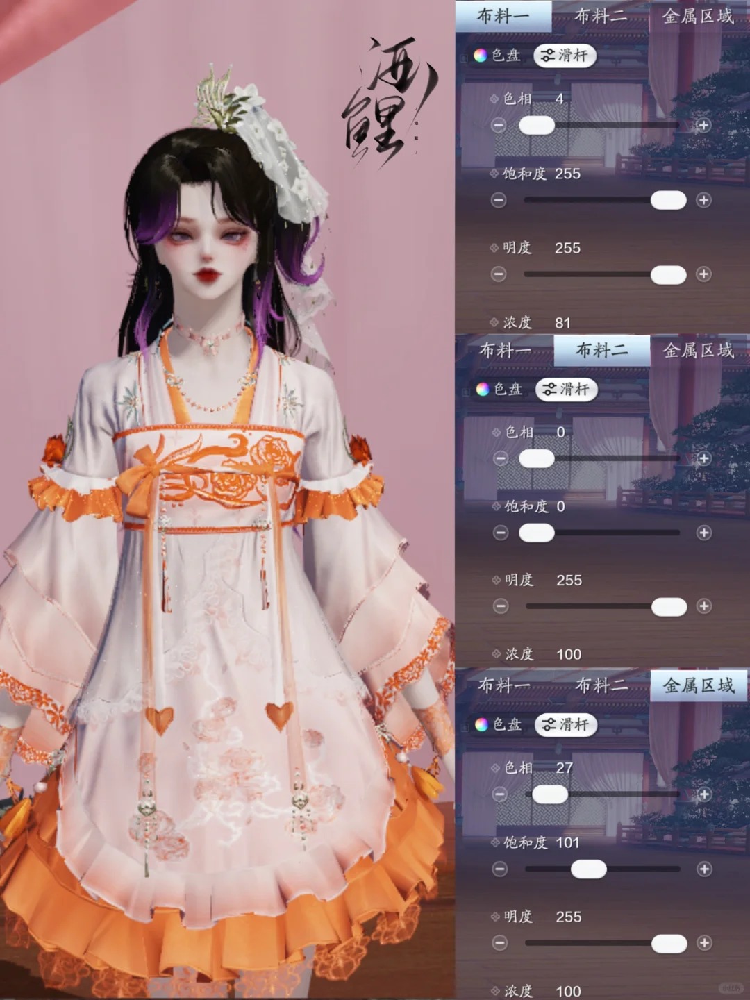江湖浪漫共舞，【浮光·深红之舞】三大体型百套染色数据分享
