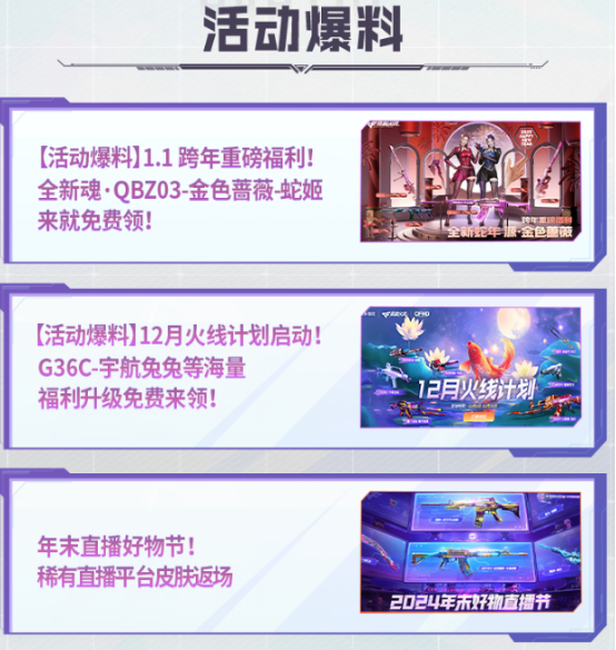 【活动爆料】掌火领老兵专区福利！AWM-破界、尼泊尔-温暖冬日等你来领！