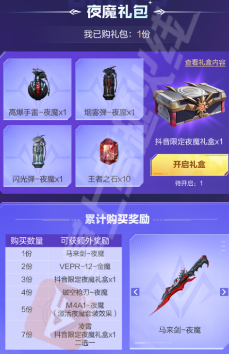 【活动爆料】抖音嗨购节！竞技荣光套装返场