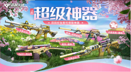 《穿越火线》【最新资讯】灵狐者的誓言与顶级神器盛情绽放！3月份海量独享丰厚奖品源源不断！