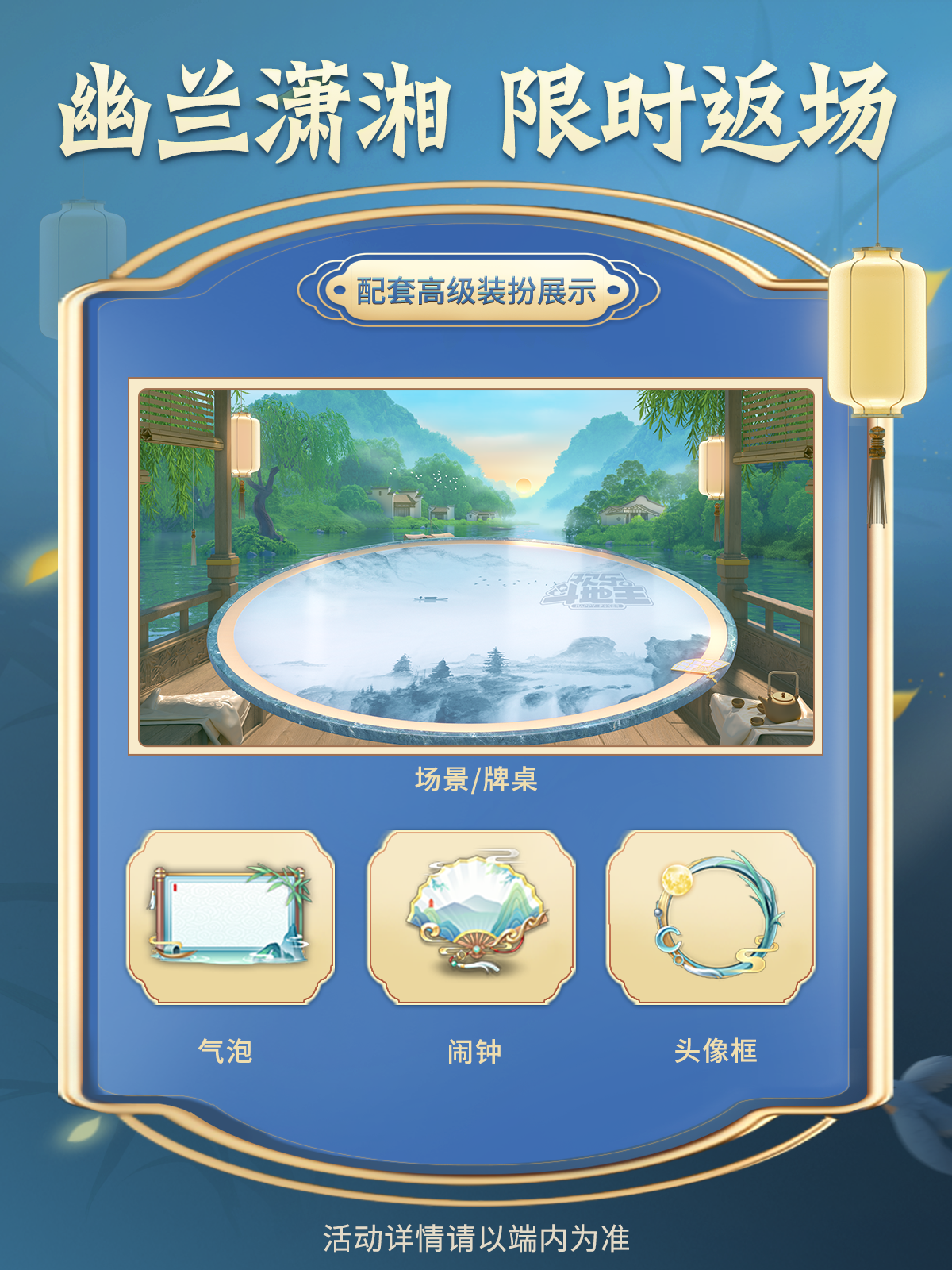 时装返场|极品套装幽兰潇湘今日返场！福利多次免费抽，前3次十连5折！