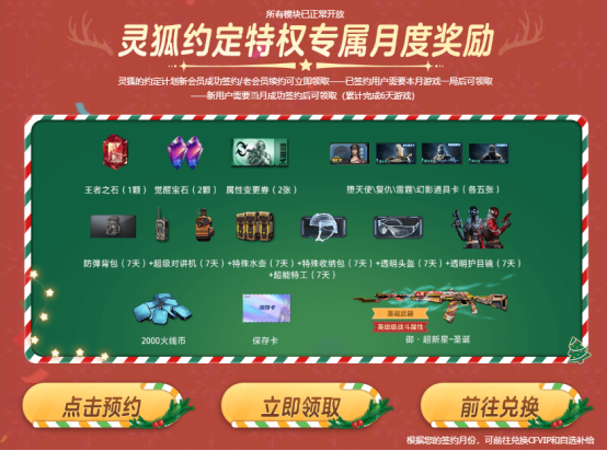 【活动爆料】12月灵狐者的约定签约即可领福利！龙珠专场等你来兑换~
