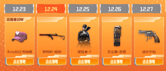 【活动爆料】工作日好礼！多款高颜值武器免费领！