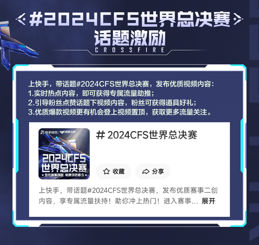上快手看CFS领徽章令赢顶级道具
