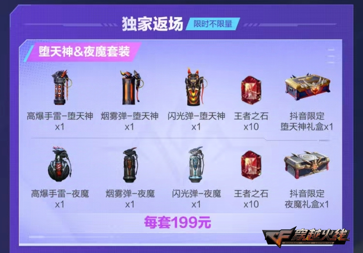 独家！抢先！就在1月1日18点抖音穿越火线直播间