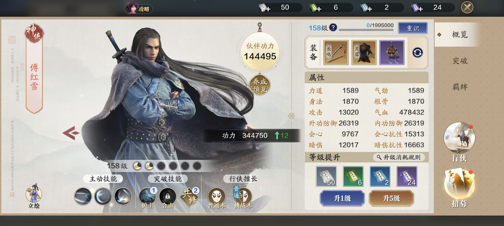 飞升服2.0，148级功力提升指南，综合提升2600+