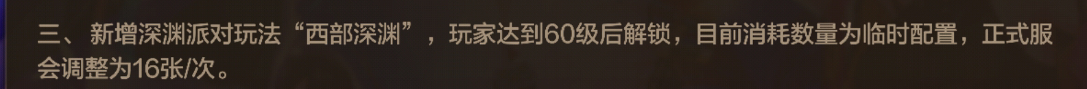 65版本如期而至，60级深渊玩法大盘点，惊喜处处有！7