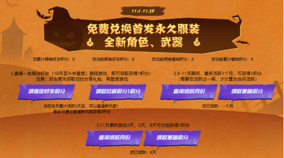 【活动爆料】万圣节限定系列全新静谧之夜！11月藏宝阁首发道具等你来拿！