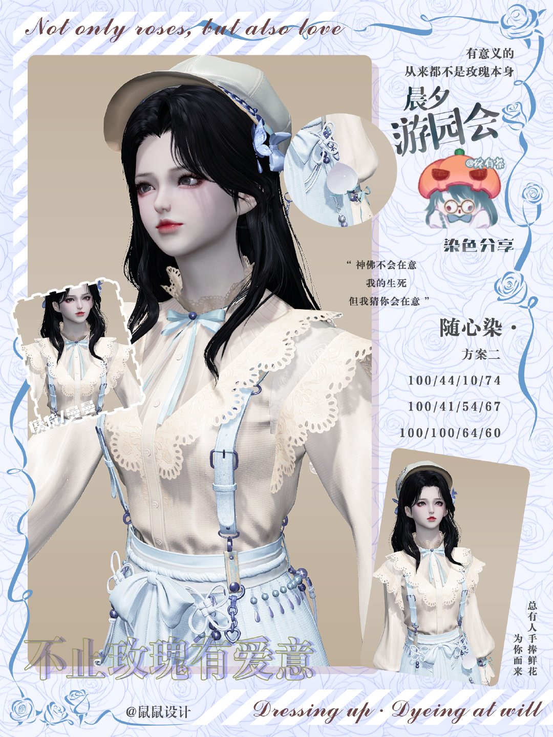 带上快乐环游世界，【晨夕·游园会】超美染色数据分享