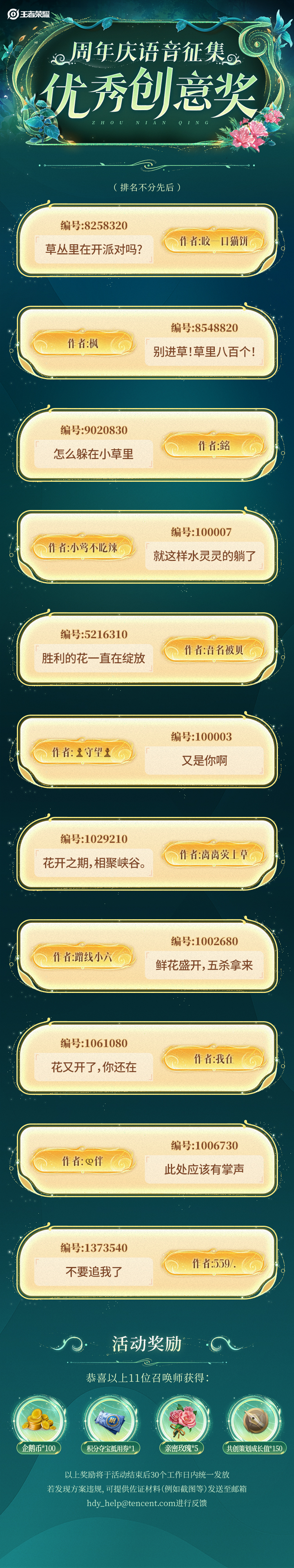 周年庆语音征集【优秀创意奖】名单公布！