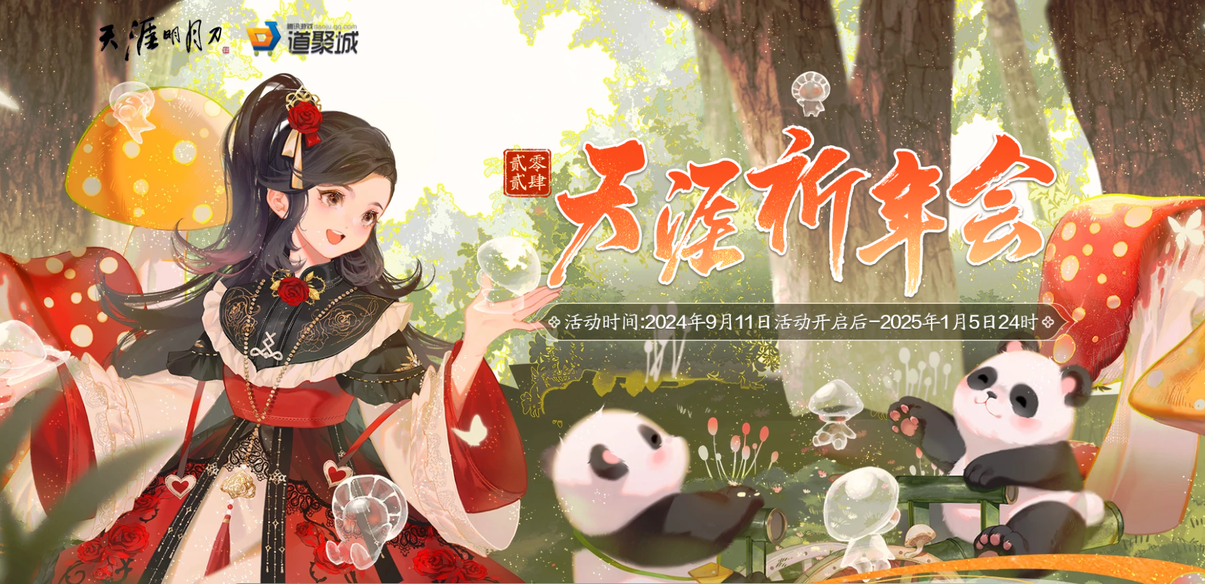 多重奖励大叠加祈年会就这么水灵灵地发福利了