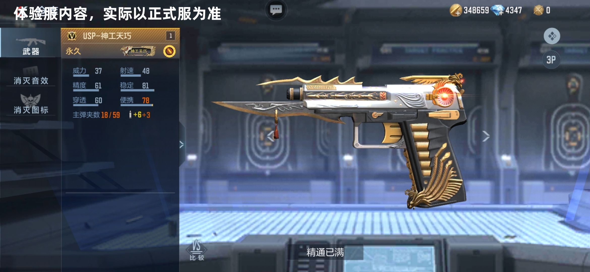 体验服快车：神工天巧套装至尊降临，武器详解抢先看！