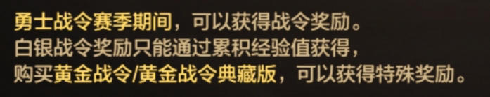 第四期战令强势来袭！值不值得入手？奖励内容解析。7