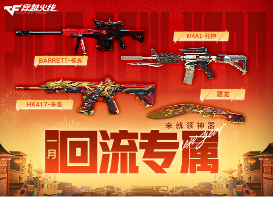【活动爆料】1月回流专属来袭！BARRRTT-极光等神器来就等你免费领！