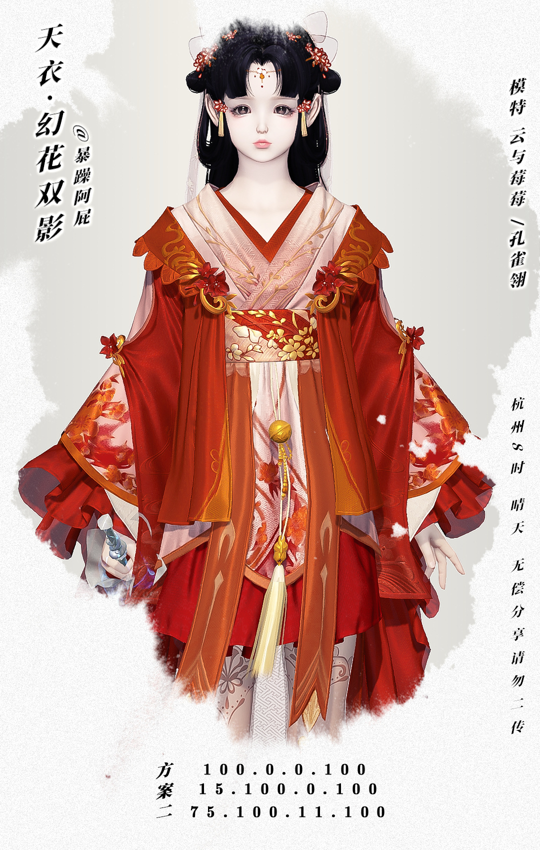 华美衣裳随心而易，”白月光“幻花双影随心染数据分享