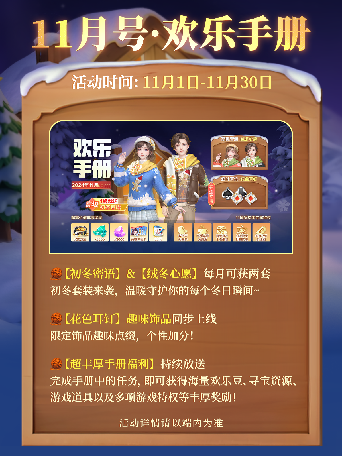 手册爆料|「11月号·欢乐手册」11月1日初冬暖心上线！专属福利马上揭晓~