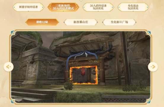 【体验服爆料】多人终结者玩法优化，救赎猎手远程治愈