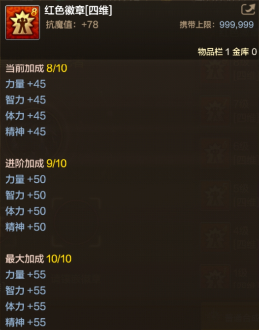 不同类型的徽章各等级能够带来多少提升1