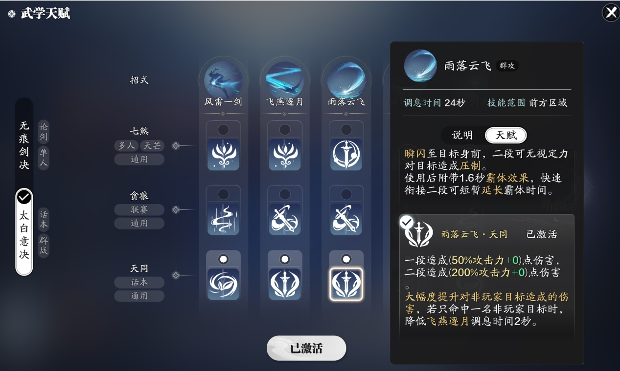 快来感受炫酷的技能赛季服太白话本输出手法以及天赋选择
