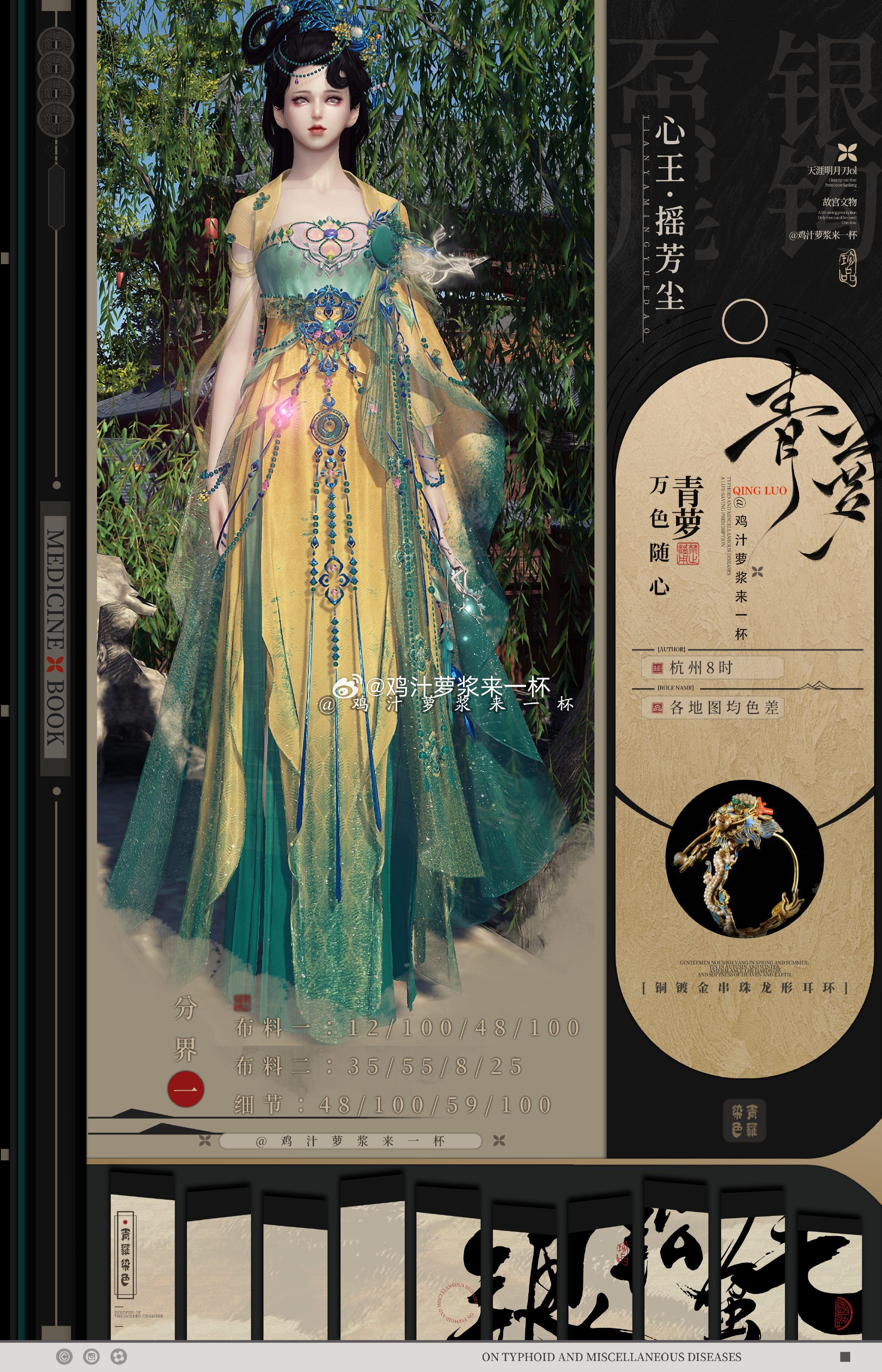 金秋桂花香，【心王·摇芳尘】早秋染色数据分享