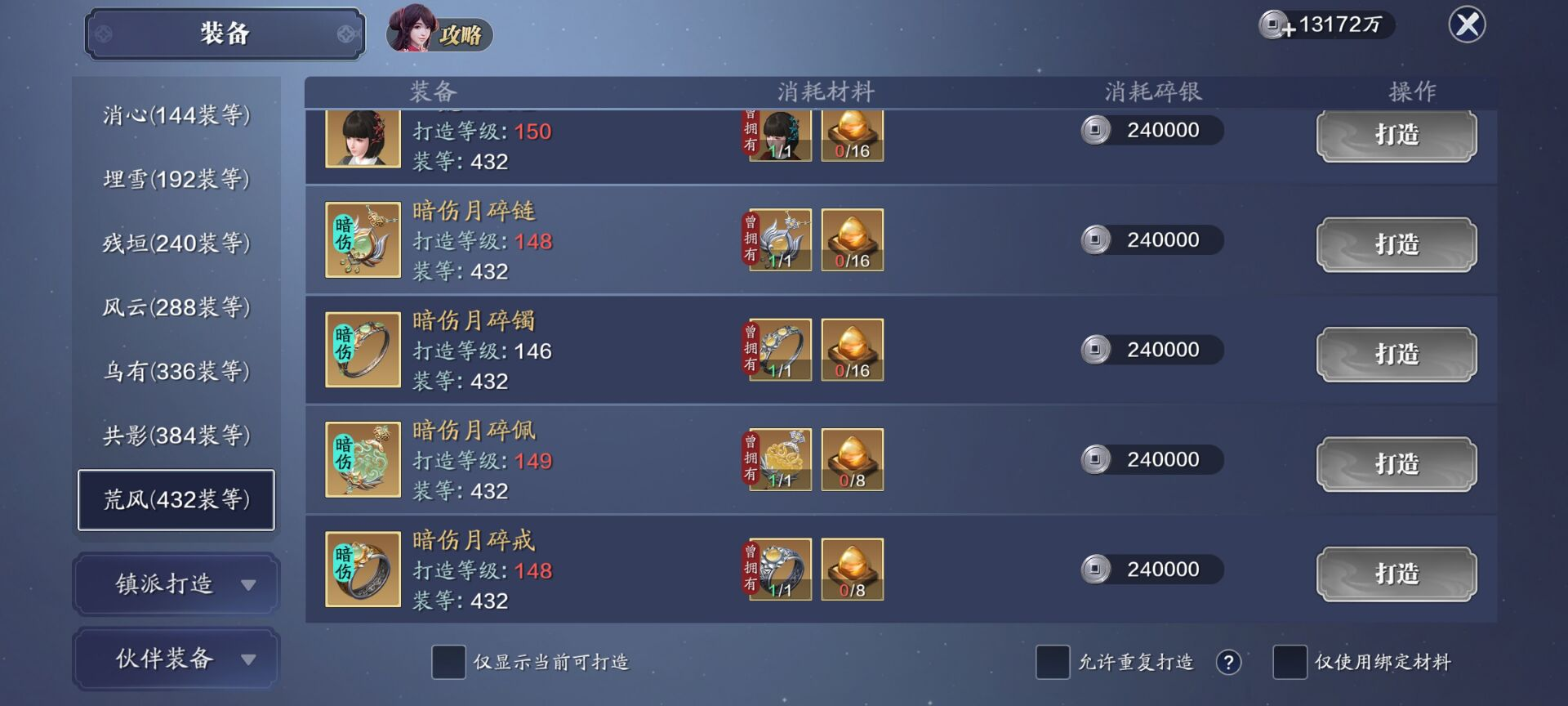 飞升服2.0，146级功力提升指南，综合提升2600+