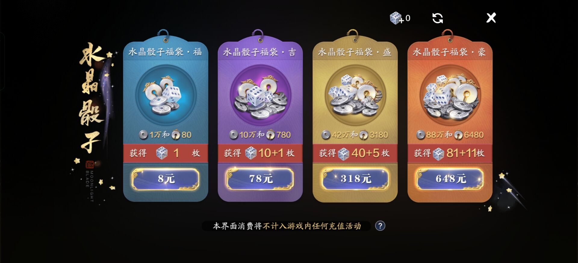 飞升服2.0，四海珍奇消费收益分析一览
