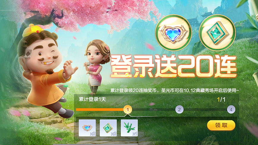 终于来了！超绝周年壕礼上线，高级套装、限定装扮、活动20连抽，免费领！