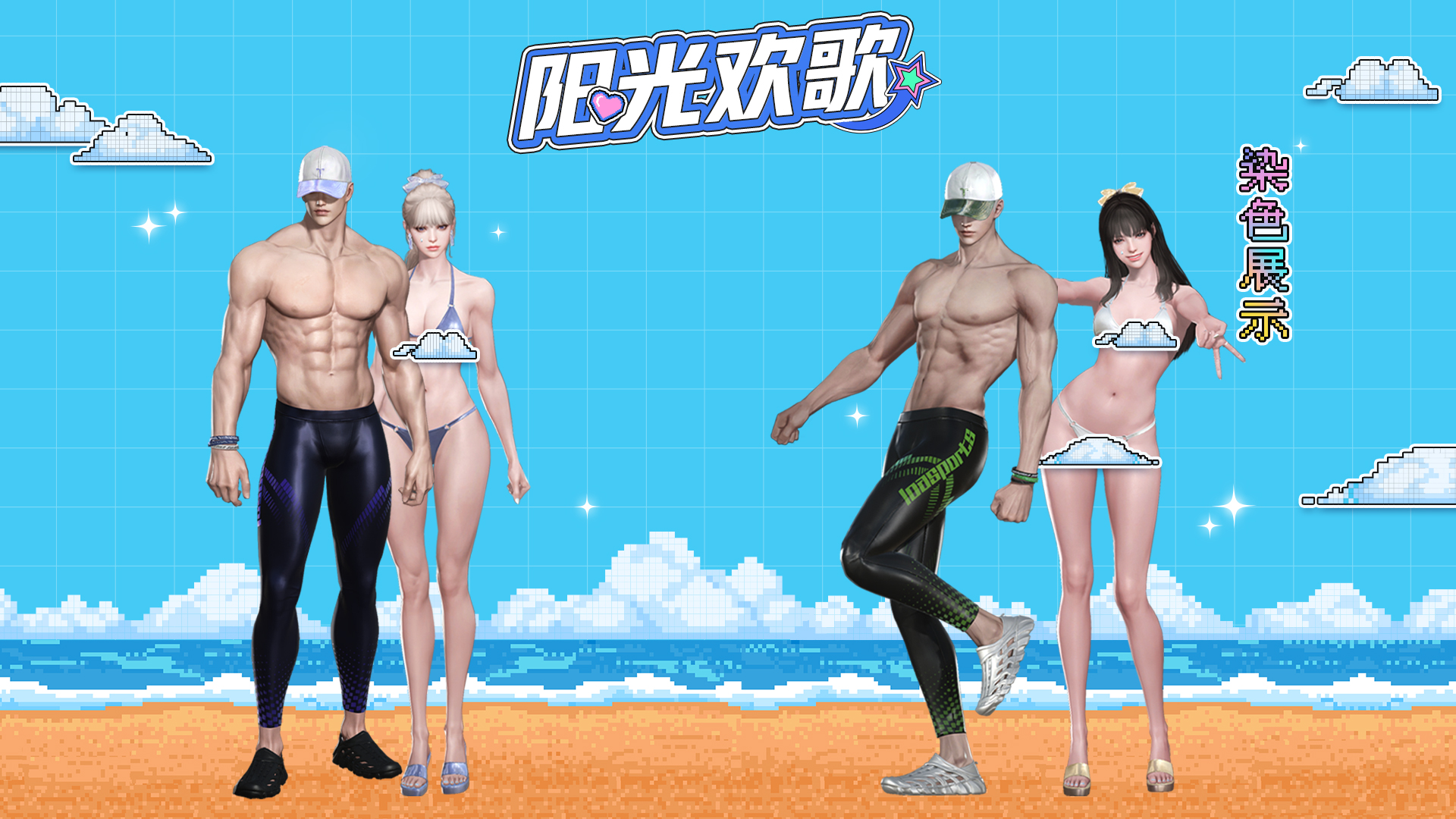 【海岸欢歌】外观展示丨这个冬季，在海岸边奏响冒险的欢歌！