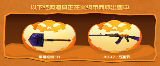 【活动爆料】万圣节限定系列全新静谧之夜！11月藏宝阁首发道具等你来拿！