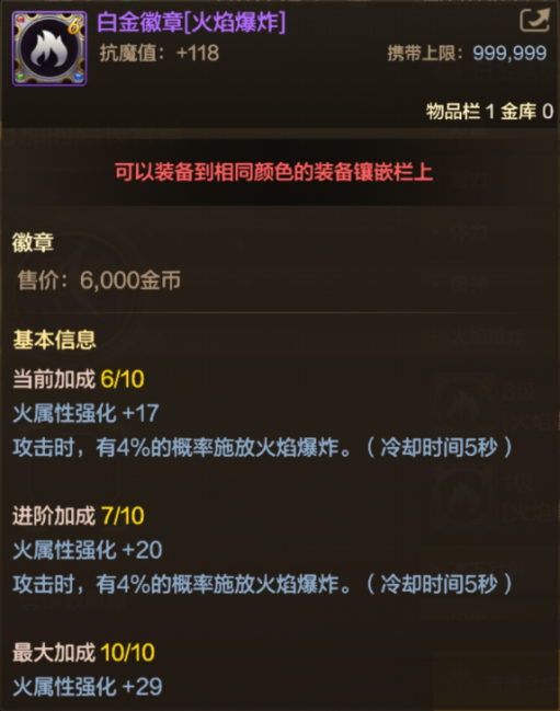 不同类型的徽章各等级能够带来多少提升4
