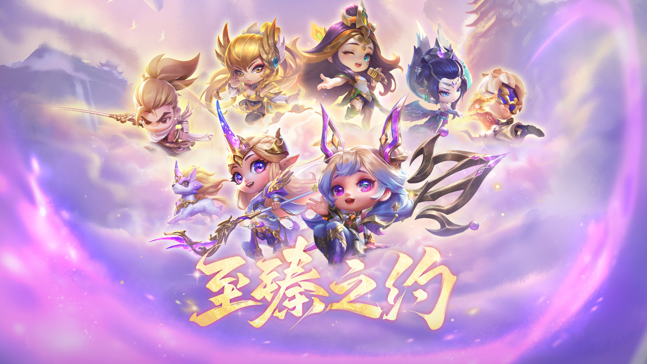 《金铲铲之战》4.19版本9月27日更新重返符文大陆