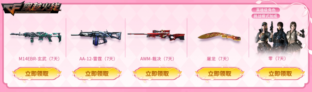 《穿越火线》重归限时盛典，即刻领取神秘宝物；召回旧日伙伴，解锁独特名片特效图。