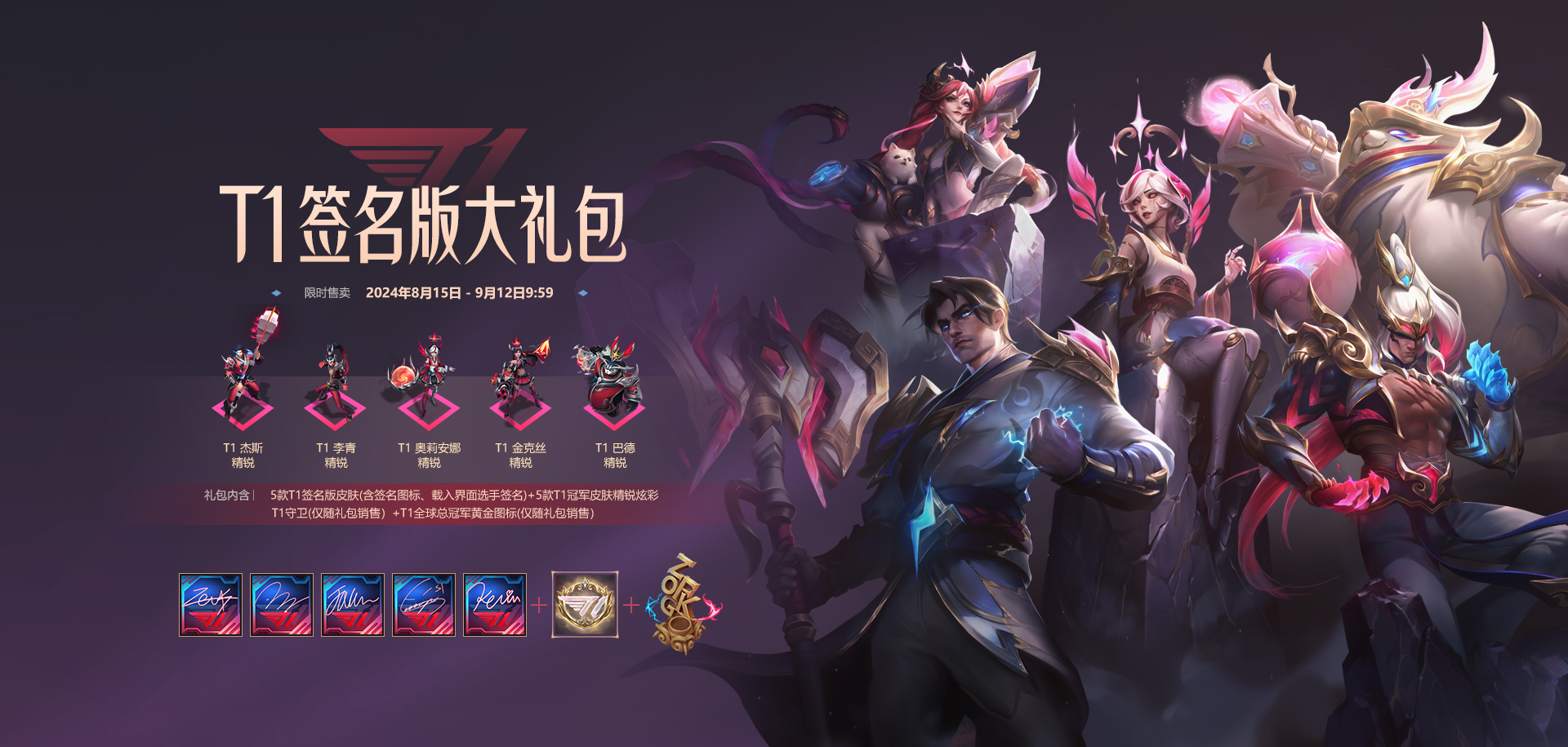 T1冠军皮肤即将上线