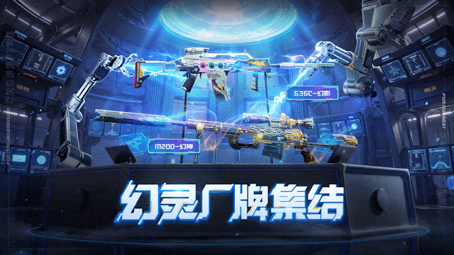 【道具鉴赏】幻灵厂牌集结，G36C-幻影&隼限时返场
