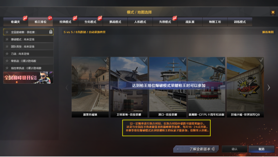 【全国巅峰赛】巅峰赛模式规则爆料，敌我识别优化